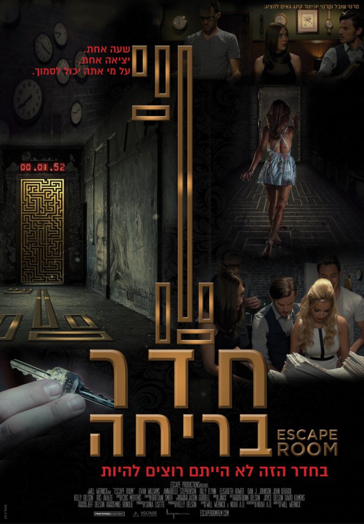 Film : Escape Room (2017)
