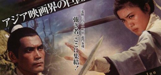 Film : Dragon Inn (1967)