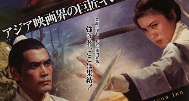 Film : Dragon Inn (1967)