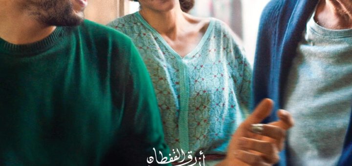 Film : The Blue Caftan (2022)